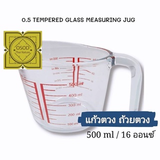 แก้วตวง ถ้วยตวงแก้ว ถ้วยตวงน้ำ 500 ml / 16 ออนซ์ ทนความร้อนสูง เนื้อแก้วใส ทนทาน