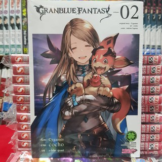 หนังสือการ์ตูน GRANBLUE FANTASY เล่มที่ 2