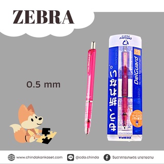 ZEBRA ดินสอกด 0.5 mm