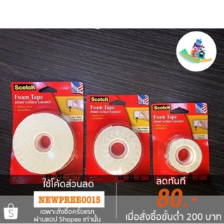 3M scotch Foam Tape 5เมตร