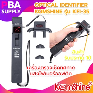 Optical Identifier KomShine รุ่น KFI-35 KomShine