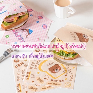 กระดาษไข กระดาษห่อครัวซอง กระดาษห่อเบอเกอร์ กระดาษไขห่อแซนวิส กระดาษห่อแซนวิส(พร้อมส่ง)