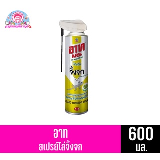 อาท สเปรย์ไล่จิ้งจก ป้องกันจิ้งจก ขนาด 600 มล.