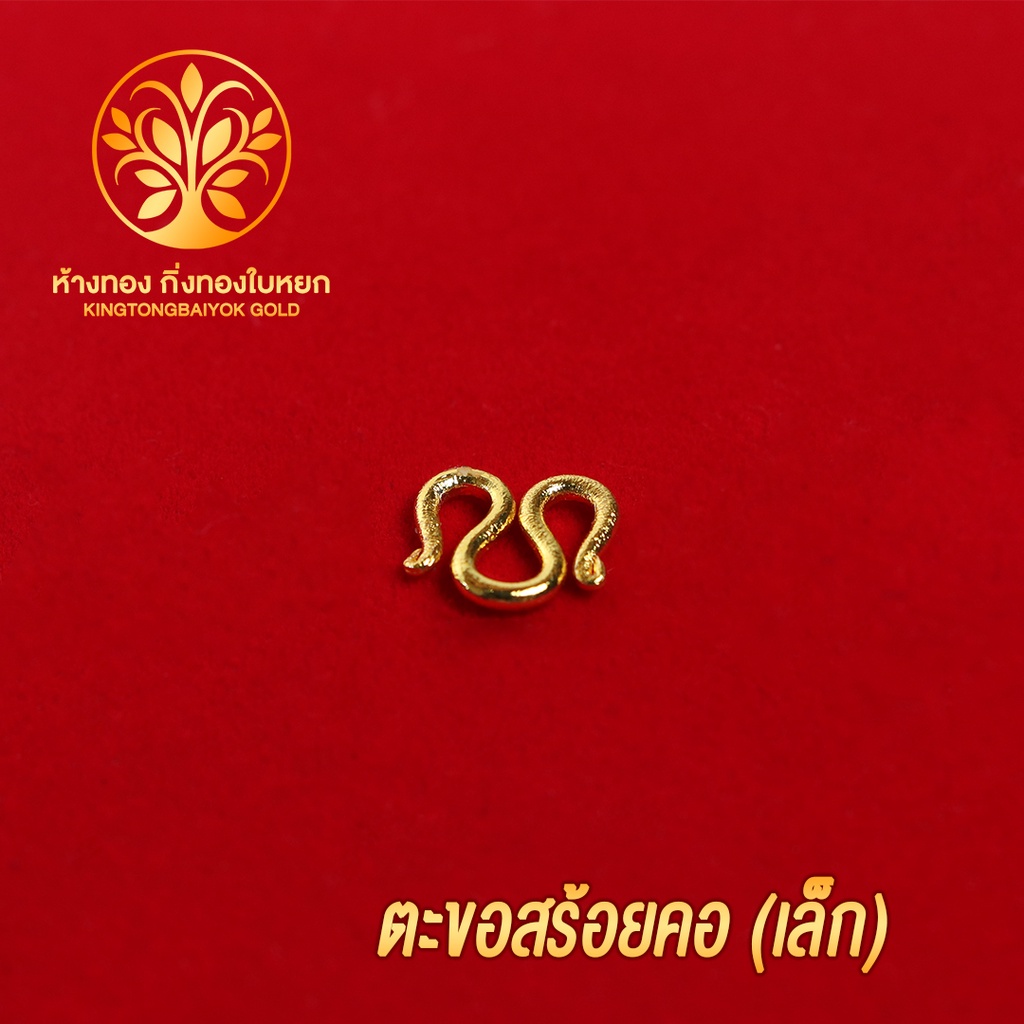 KB GOLD ตะขอสร้อยคอ ปั้มทุกจุด งานเคลือบแก้ว เหมือนแท้ 100% ชุบเศษทองเยาวราช สร้อยทอง ทองโคลนนิ่ง ทองชุบ ทองปลอม ทองเค