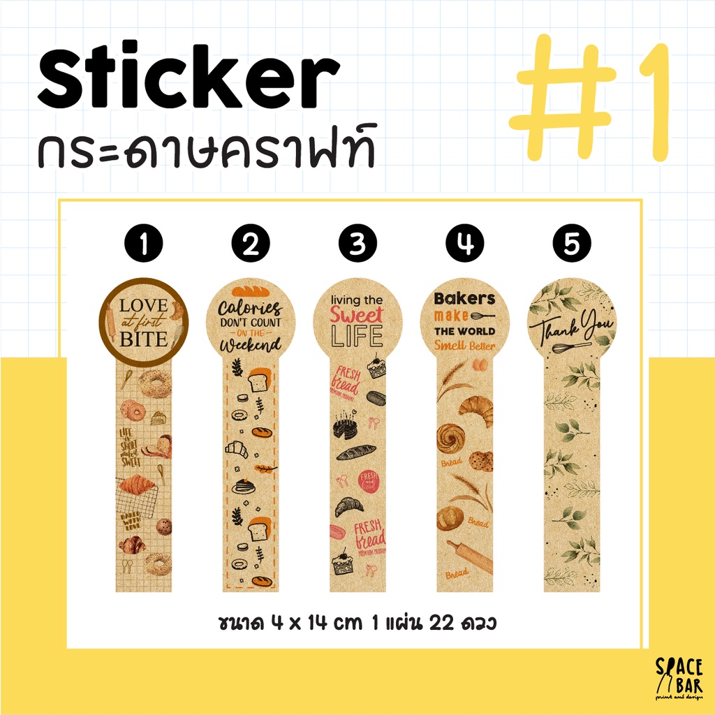 Sticker สายคาดกล่อง 4x14 cm (กระดาษคราฟท์) #1 สติกเกอร์สายคาดกล่อง สติกเกอร์ติดกล่องขนม สติกเกอร์ติด