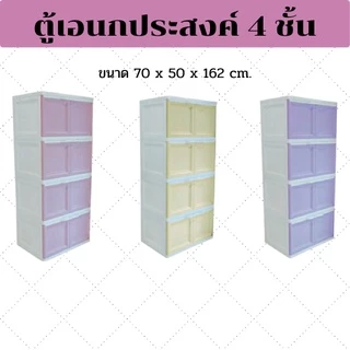 ✅พร้อมส่ง✅ตู้พลาสติกอเนกประสงค์ 4 ชั้น รุ่นฝาสวิง Color Vid สีพาสเทล🌈🌈