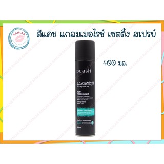 ดีแคช แกลมเมอไรซ์ เซตติ้ง สเปรย์ 400 มล. (DCash Glamorize Setting Spray 400 ml.)