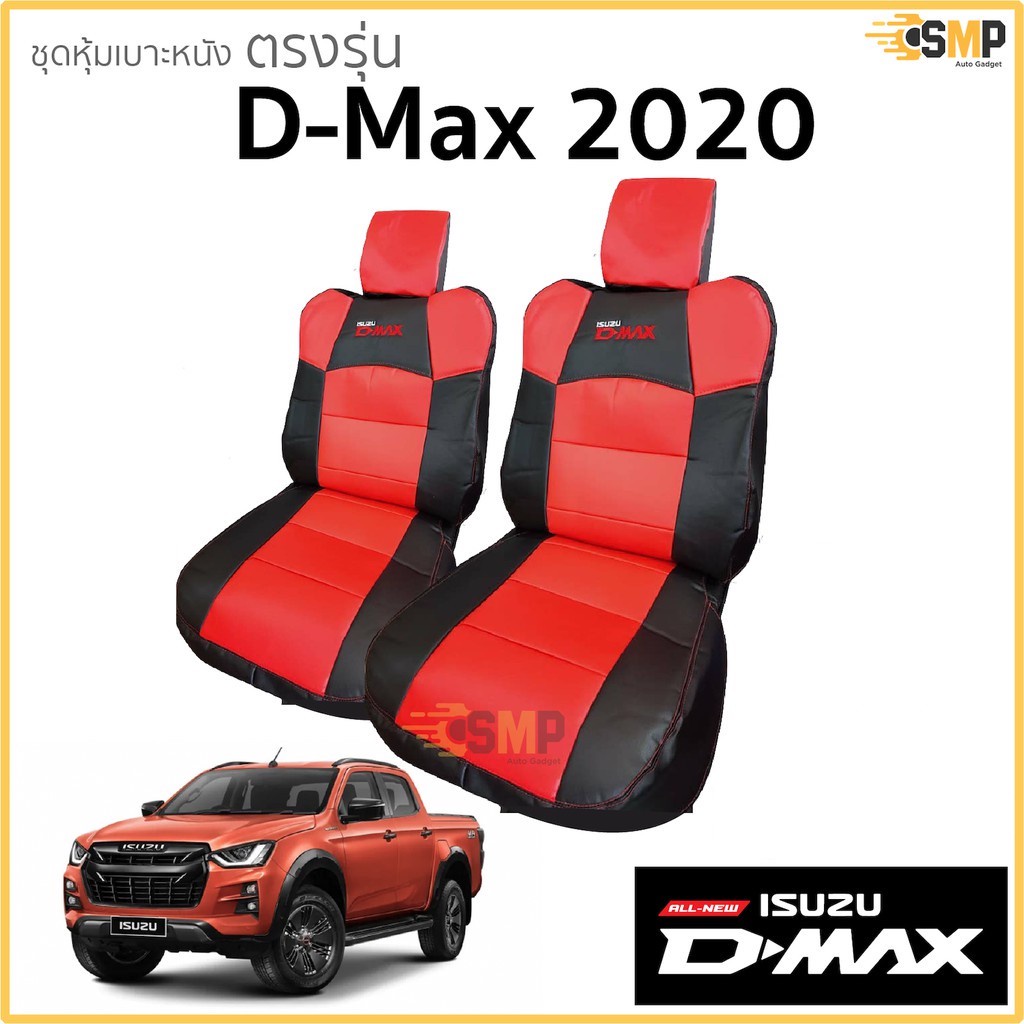 ชุดหุ้มเบาะ &gt;&gt; D-Max 2020 ถึงตัวล่าสุด &lt;&lt; เข้ารูปตรงรุ่น ทุกรุ่น มีทั้งคู่หน้าและ4ประตู