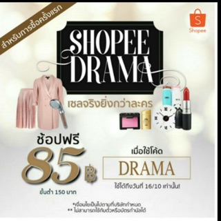 ใช้โค้ทลด 85 บาท