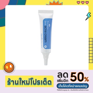 กิฟฟารีน ครีมแต้มสิว ลดสิวอุดตัน แพททรีน่า PATRENA BHA ACNE CREM  แก้สิวอุดตัน  ลดแบคทรีเรีย ลดการการเกิดสิวใหม่