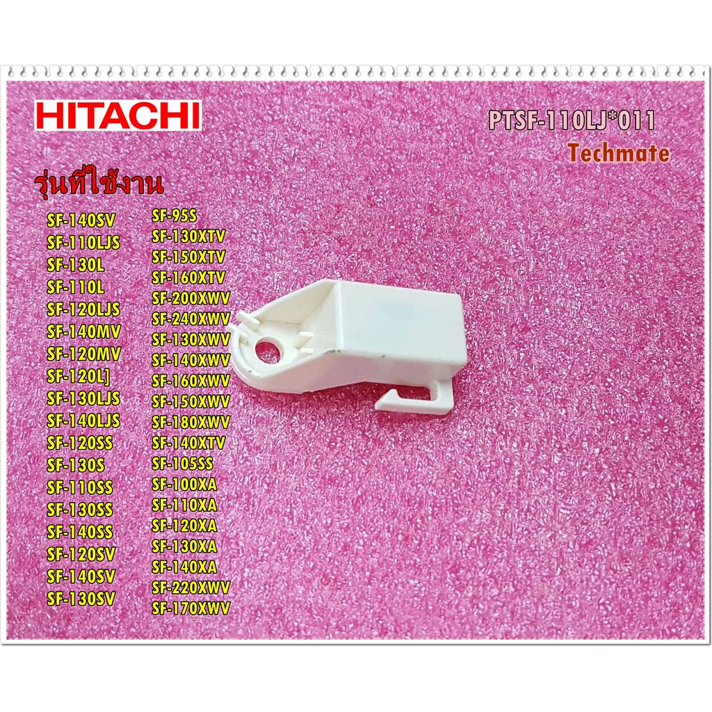 อะไหล่ของแท้/เซ็นเซอร์ปิด-เปิดฝาถังเครื่องซักผ้าฮิตาชิ/HITACHI/PTSF-110LJ*011/รุ่นทั้งหมดมี 38 รุ่น