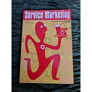 service marketing (สมวงศ์ พงศ์สถาพร)