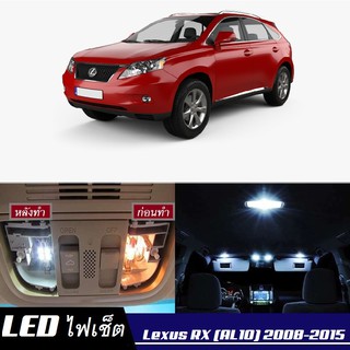 Lexus RX (AL10) หลอดไฟ​ LED​ ตกแต่ง​ภายใน​ มีให้เลือกหลายสี ; สดใส ;รับประกัน 1 ปี; ไฟแผนที่ ไฟเพดาน ไฟป้ายทะเบียน