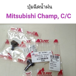 ปุ่มฉีดน้ำฝน Mitsubishi Champ, Cyclone แชมป์ , ไซโคลน เฮงยนต์ วรจักร