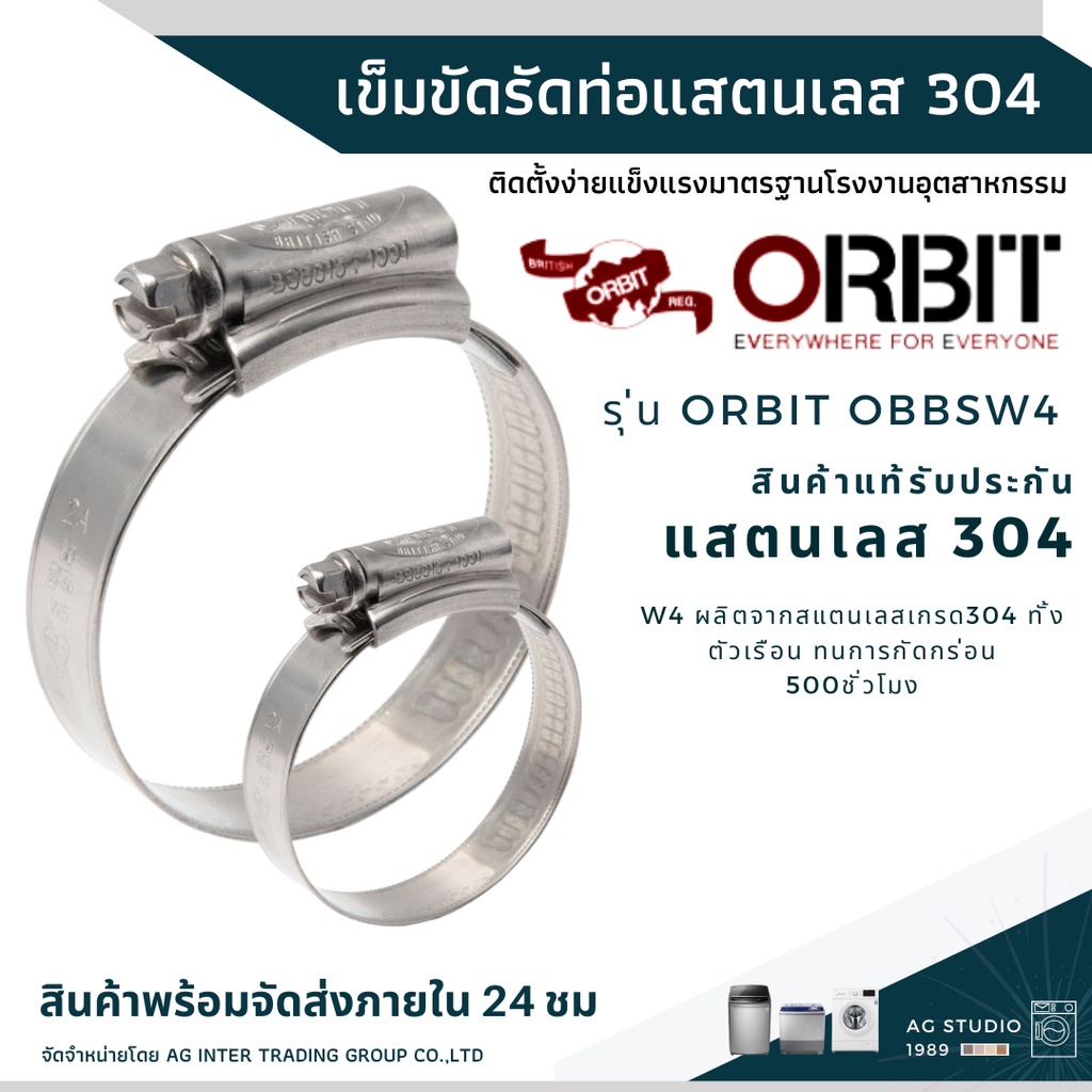 เข็มขัดรัดท่อ OBBS W4 แหวนรัดท่อ คุณภาพดี เข็มขัดรัดท่อออบิทรุ่นสแตนเลส 304 สินค้าพร้อมจัดส่ง