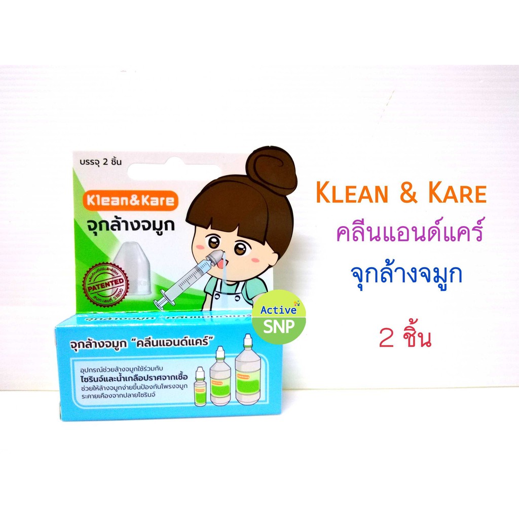 จุกล้างจมูก Klean & Kare  (1 กล่อง มี 2 ชิ้น)