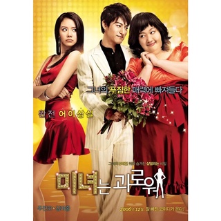 200 Pounds Beauty ฮันนะซัง สวยสั่งได้ DVD Master พากย์ไทย