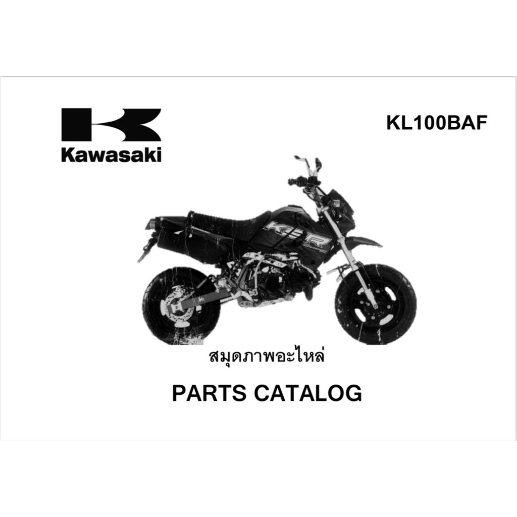 สมุดภาพอะไหล่ Kawasaki KSR (ปี2009-2010)