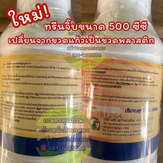 ทรีนจิ๊บ จิ๊บน้ำ3% ยายืด สารยืดช่อ สารยืดผล กรดจิบเบอเรลลิก