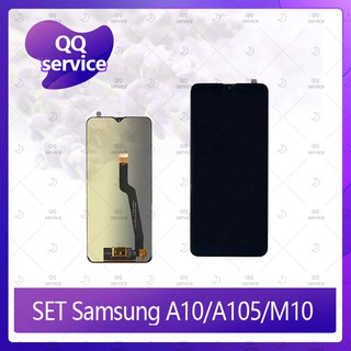 Set Samsung A10/A105/M10  อะไหล่จอชุด หน้าจอพร้อมทัสกรีน LCD Display Touch Screen อะไหล่มือถือ คุณภาพดี QQ service