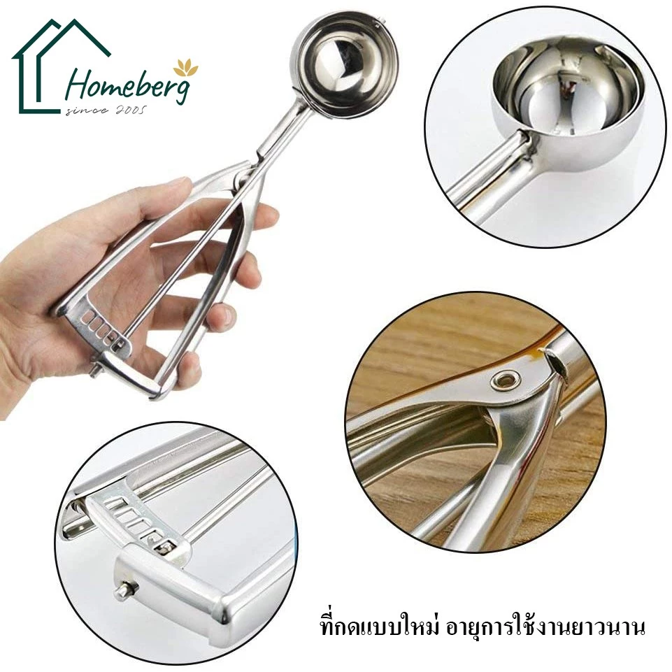 HOMEBERG ที่ตักไอศครีม ที่ตักไอติม สคูปตักไอศครีม ตักไอติม เลือกขนาด ช้อนตักกว้าง 4-5-6 ซม