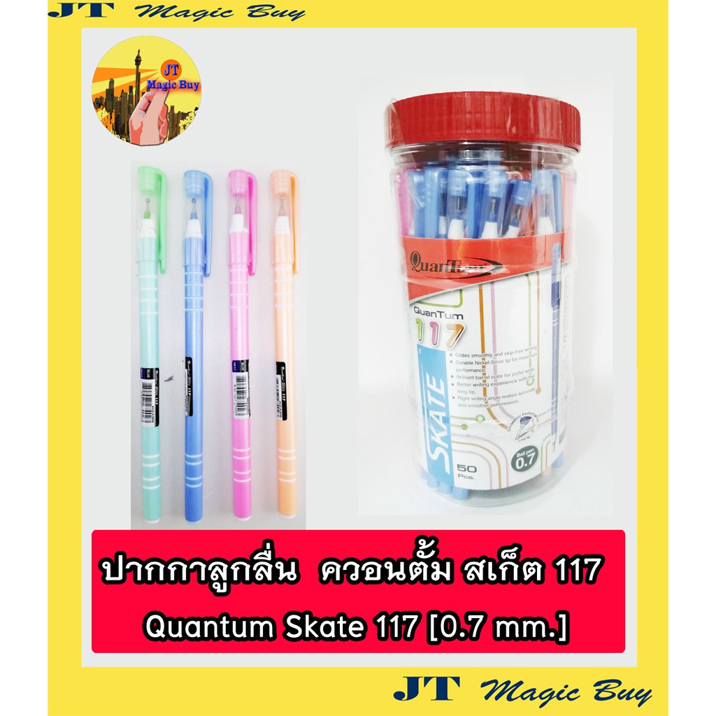 ปากกาลูกลื่น Quantum Skate 117 ปากกา 0.7 มม. ควอนตั้ม สเก็ต 117 ( 50 ด้าม )