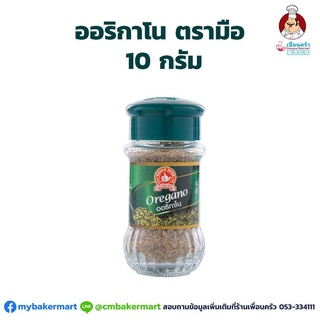 ออริกาโนตรามือ 10 กรัม No.1 Hand Brand Oregano 10 g. (05-1089)