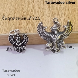 จี้เงินแท้92.5 จี้พญาครุฑ จี้ครุฑงานรมดำ ครุฑเสริมสิริมงคล 925 Sterling Silver(เงินแท้ ไม่ใช่เงินชุบ)