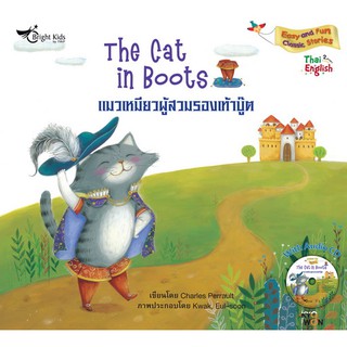 Easy &amp; Fun Classic Stories Level 1 : The Cat in Boots + Audi