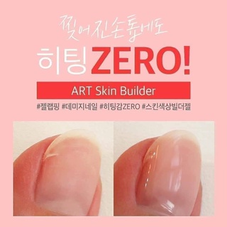 Retock🔁 Art Skin Builder เจลเคลือบเล็บสีชมพูนม เวรี่กู๊ดเนล VERYGOODNAIL 🇰🇷ของแท้นำเข้าจากเกาหลี Korea🇰🇷 พร้อมส่ง