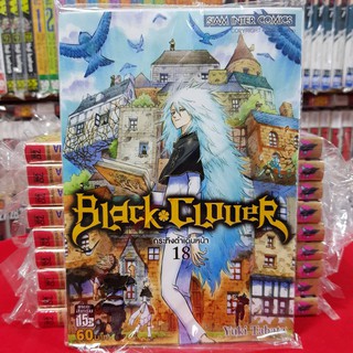 หนังสือการ์ตูน BLACK CLOVER แบล็ค คลอเวอร์ เล่มที่ 18