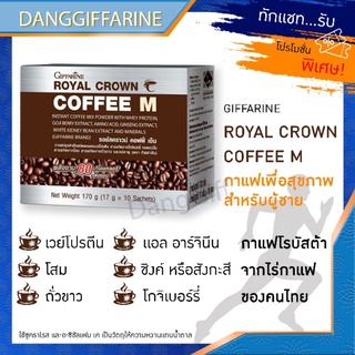 กิฟฟารีน รอยัล คราวน์ คอฟฟี่ เอ็ม กาแฟ ผู้ชาย เสริมสมรรถภาพ เพศชาย Giffarine Coffee M ผสม เวย์โปรตีน 3in1 กาแฟผู้ชาย