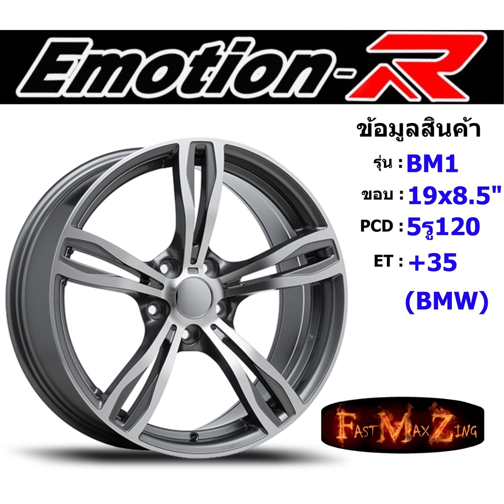 Emotion-R Wheel BM1 ขอบ 19x8.5" 5รู120 ET+35 สีGMF ล้อแม็ก แม็กรถยนต์ขอบ19 แม็กขอบ19