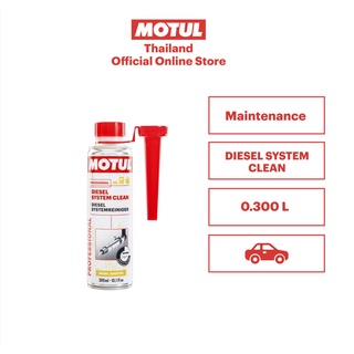 โมตุล สเปร์ช่วยขจัดคราบคาร์บอน และเขม่าที่เกาะติดในหัวฉีด Motul DIESEL SYSTEM CLEAN 0.300L สำหรับรถยนต์