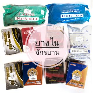 ยางในจักรยาน หลายเบอร์