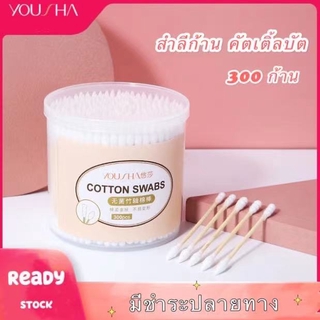 สำลีก้าน 300 ชิ้น คอตตอนบัด สำลีไม้ สำลีปั่นหู สำลีเช็ดเครื่องสำอางค์ คุณภาพดี Soft Touch Cotton Buds Ear Picks 300pcs