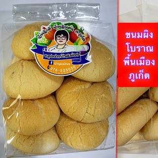 ขนมผิง ขนมพื้นเมืองภูเก็ต กรอบ หอม อร่อย ห่อละ 14 ชิ้น