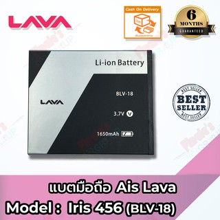 แบตเตอรี่ AIS รุ่น LAVA 4.5 iris 456 (BLV-18) Battery 3.7V 1650mAh