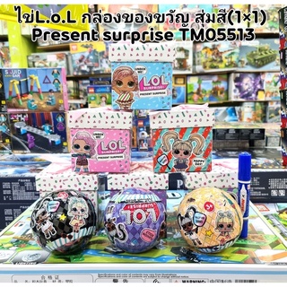 ไข่ Present surpriceกล่องของขวัญ(สุ่ม)(ทั้งสีกล่องและสีด้านใน)🇹🇭จัดส่งในไทย🇹🇭