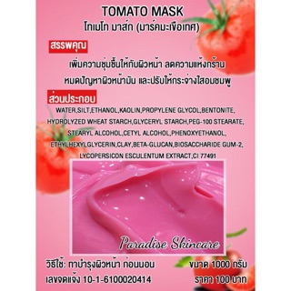 TOMATO MASK โทเมโท มาร์ก ( มาร์คมะเขือเทศ)