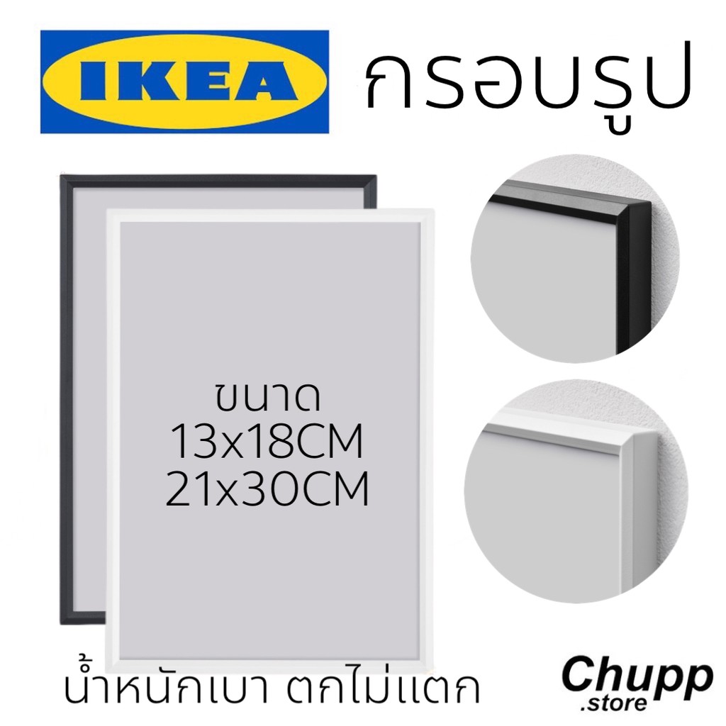 IKEA อีเกีย อิเกีย กรอบรูป ขนาด 5*7 8*11 A4 นิ้ว กรอบA4 กรอบ กรอบตั้งโต๊ะ กรอบตั้ง กรอบขาว กรอบดำ ตะ