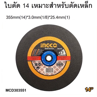 INGCOใบตัด 14"  Abrasive metal cutting disc แผ่นตัดโลหะ รุ่น MCD303551