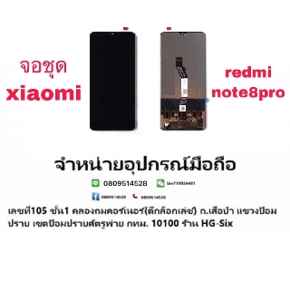 Lcd จอ จอชุด Xiaomi Redmi Note8 Pro