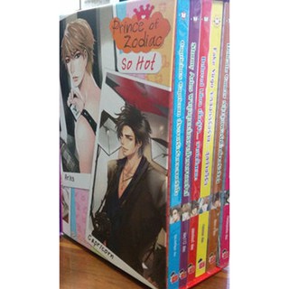 หนังสือนิยาย-Box Set หนังสือชุด Prince of Zodiac : So Hot-0000000000