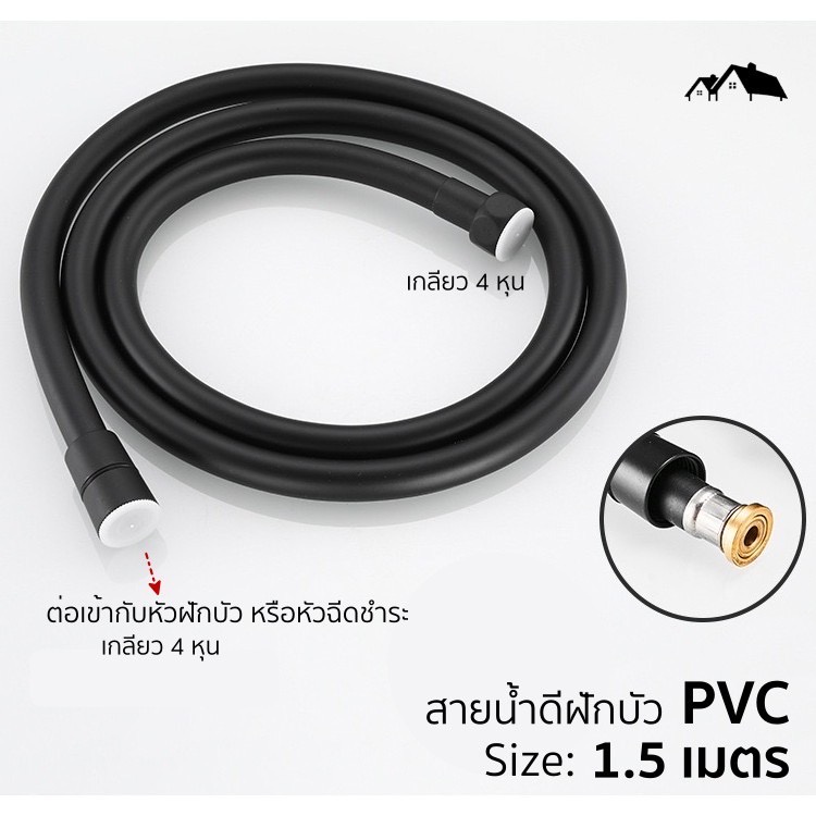 สายน้ำดี PVC สีดำ สายฝักบัว สายฉีดชำระ [PI-05]