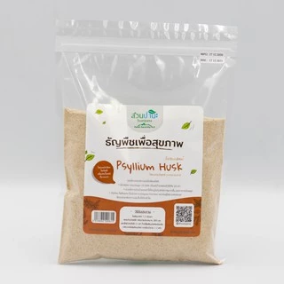 ไซเลี่ยมฮัสค์กล้อง (Phyllium Husk) 200 กรัม