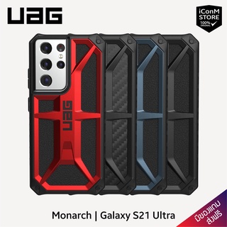 [พร้อมส่ง] UAG รุ่น Monarch - Galaxy S21 Series [สินค้าแท้100% ผ่อน0% ส่งฟรี มีของแถม]