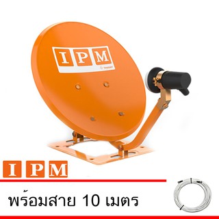 IPM Ku-Band ชุดจานดาวเทียมไอพีเอ็ม 35 cm. พร้อมสาย 10 เมตร