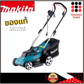 MAKITA ELM3320 เครื่องตัดหญ้ารถเข็น ไฟฟ้า ของแท้