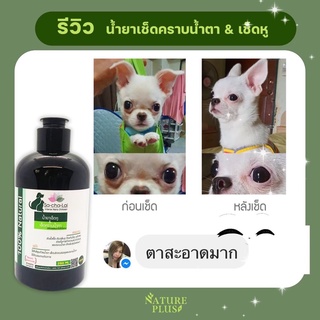 น้ำยาเช็ดคราบน้ำตา เช็ดหู ปลอดภัยไร้สารเคมี ไม่มีส่วนผสมของแอลกอฮอล์